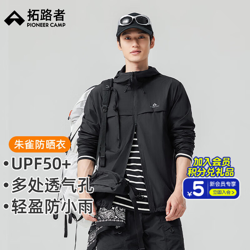 拓路者朱雀防晒衣夏季户外钓鱼防晒服男透气连帽防紫外线防雨薄款外套