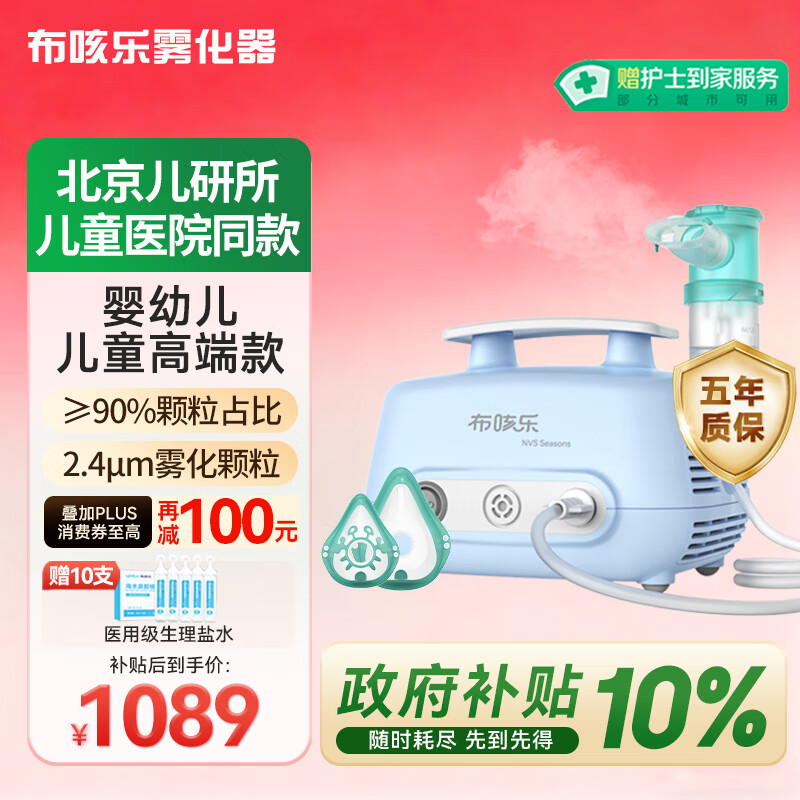 布咳乐雾化器儿童家用成人老人医用雾化机婴幼儿压缩式压缩泵NVS 773.5元