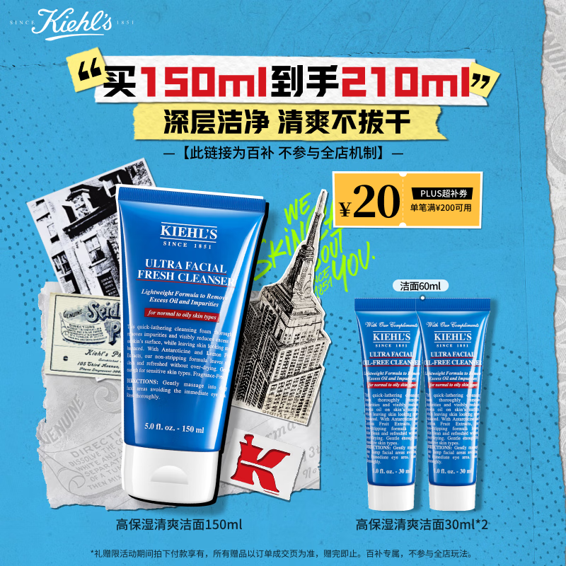 科颜氏(Kiehl's)高保湿清爽泡沫洁面乳150ml 洗面奶清洁护肤品 生日礼物