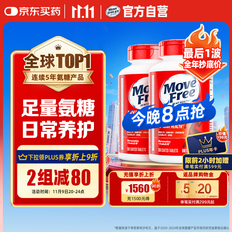 Move Free益节 氨糖软骨素钙片 红瓶200粒*2 维骨力中老年 护关节 美国进口