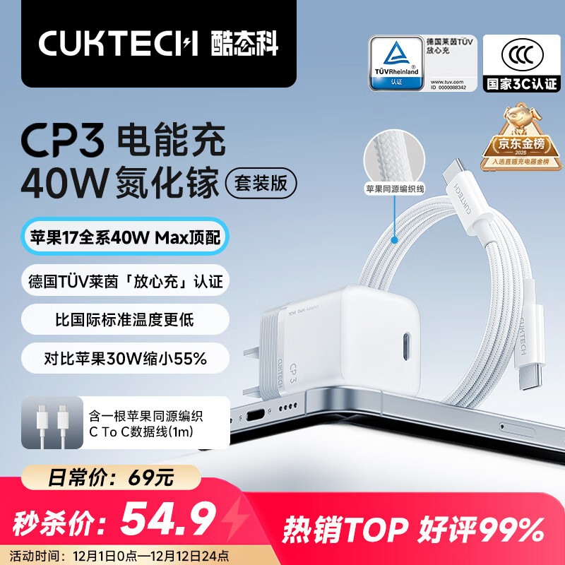 CUKTECH酷态科40W苹果17充电器适用iPhone17/16/15ProMaxAir/ipad氮化镓快充头Type-C数据线