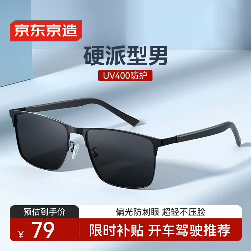 京东京造 经典高清轻便偏光镜太阳镜 墨镜男女开车护目骑行眼镜  哑黑