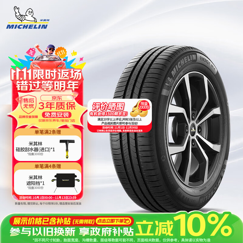 米其林（MICHELIN）汽车轮胎 195/60R16 89H 耐越 ENERGY MILE 适配轩逸/骐达/海豚
