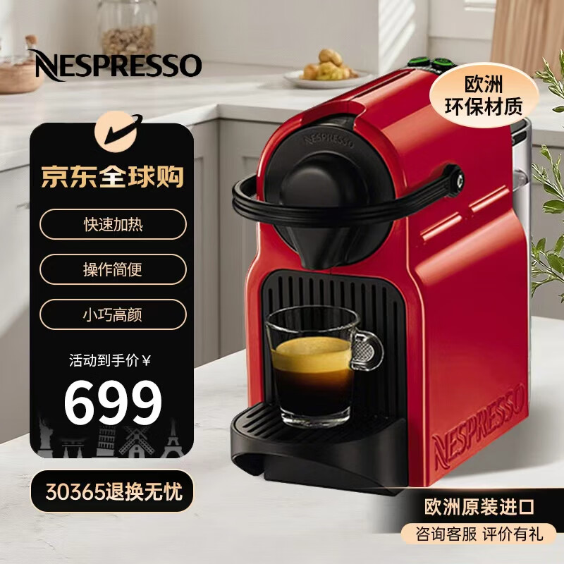 krups【平台补贴】欧洲原装进口 Nespresso限定联名款 Inissia XN 1005 全自动胶囊咖啡机 红色