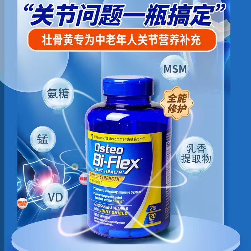 美国原装进口 关捷健维骨力氨糖软骨素含MSM紫瓶中老年关节 [120粒]*1瓶(关节养护)