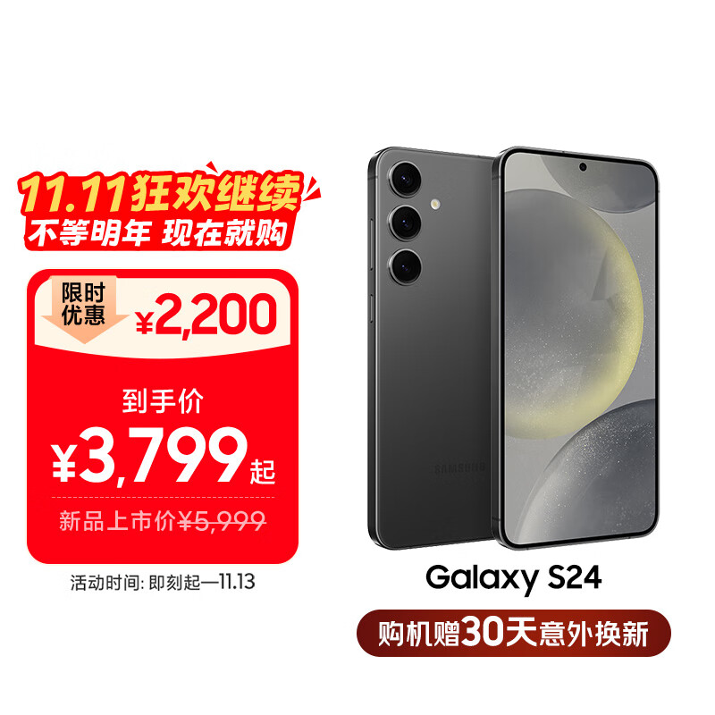 三星Samsung Galaxy S24 AI手机 5000万像素 游戏手机 拍照手机 12GB+256GB 水墨黑 国家政府补贴