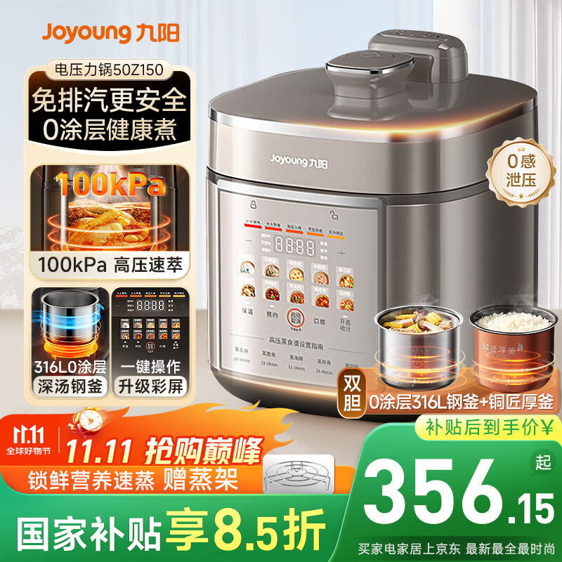 九阳（Joyoung）【国家补贴】免排气系列电压力锅5L双胆100kPa智能预约家用0涂层316L内胆50Z150电饭煲高压锅4-6人