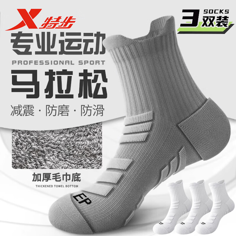 特步专业运动款男袜减震防滑耐磨男士袜子马拉松透气吸汗篮球中筒袜 3白【耐磨毛巾底】3双 均码