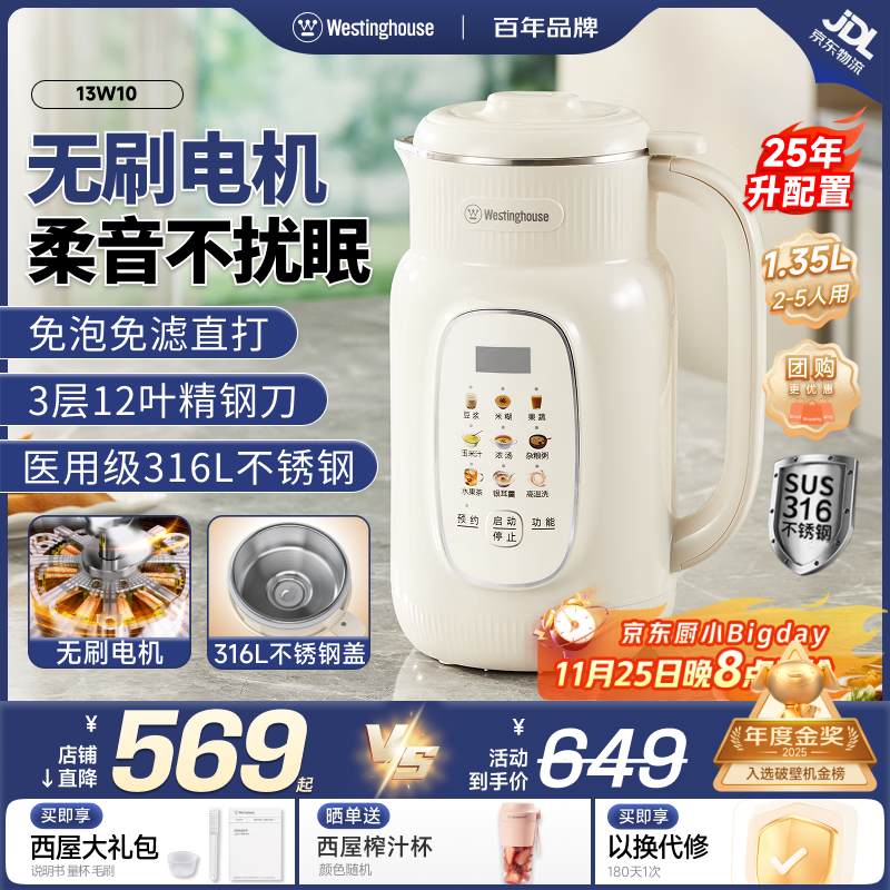 西屋破壁机家用多功能316L不锈钢内胆榨汁机一体免泡免煮全自动豆浆机 【更柔音】无刷+不锈钢内盖+12叶刀（1.35L）