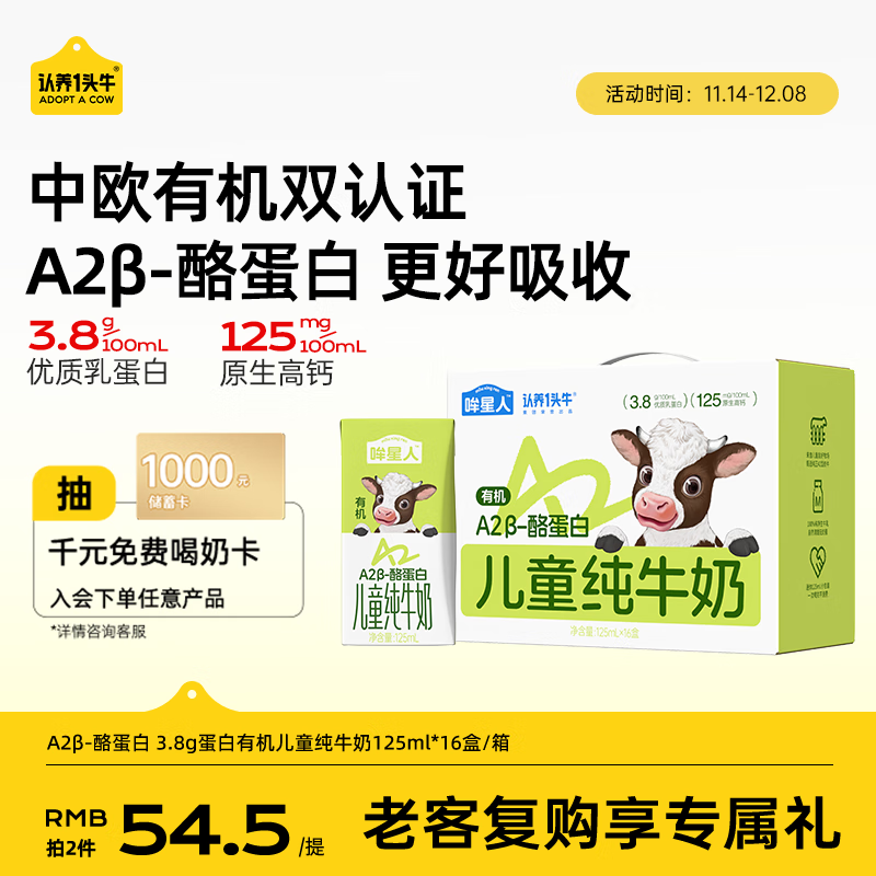 认养一头牛【A2β-酪蛋白有机纯牛奶】哞星人儿童牛奶125ml*16盒/提3.8g蛋白