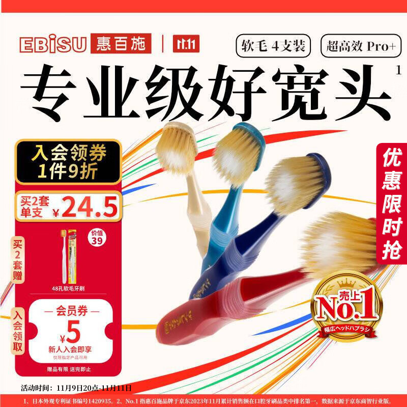 惠百施（EBISU）65孔宽头软毛牙刷成人超高效Pro+护龈抗敏清口气4支颜色随机
