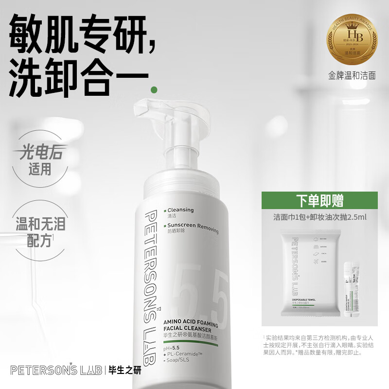 毕生之研5.5洁面150ml慕斯氨基酸泡沫洗面奶深层清洁保湿卸妆女敏感肌礼物