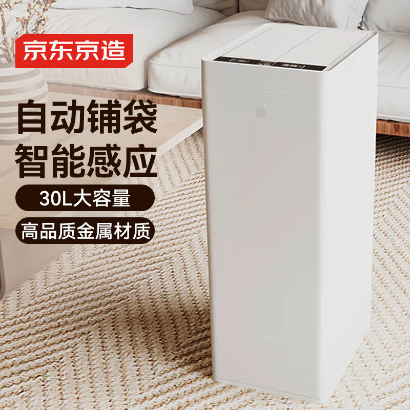 京东京造哑光合金自动铺袋智能垃圾桶30L 感应家用卫生间厕所客厅卧室办公