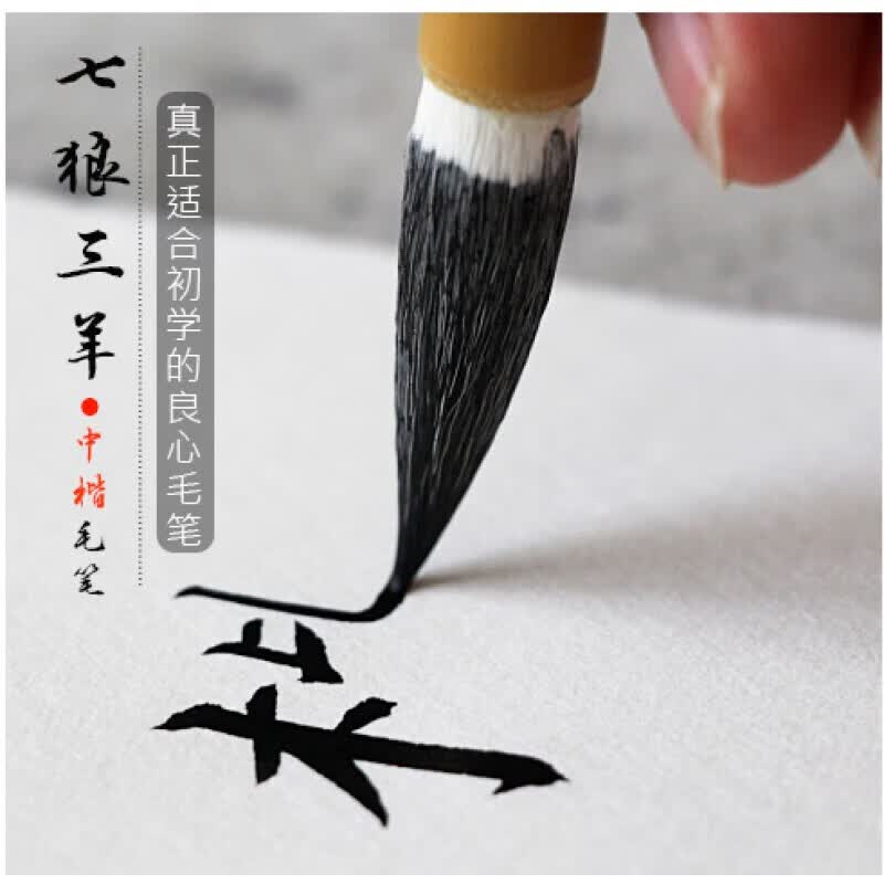 七狼三羊兼毫中楷加健官笔狼羊兼毫毛笔中楷欧楷颜楷对联用收峰好 大楷单支-书写7-12厘米字体