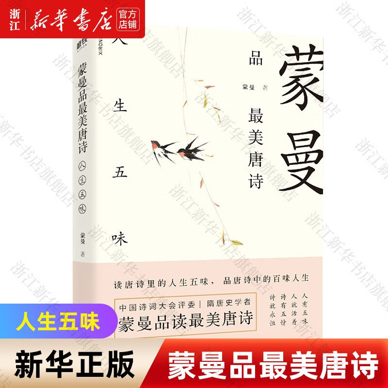 【蒙曼作品自选】顺着历史学古诗 四时之诗