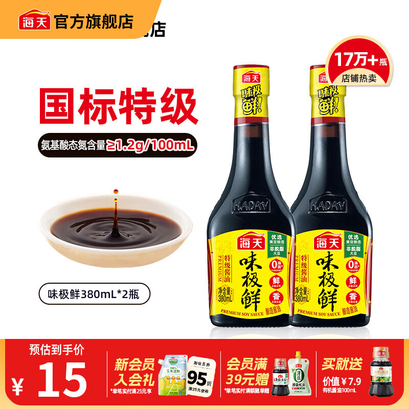 海天酱油 味极鲜380mL 特级生抽酿造酱油 炒菜凉拌点蘸提鲜调味品 味极鲜380ml*2瓶