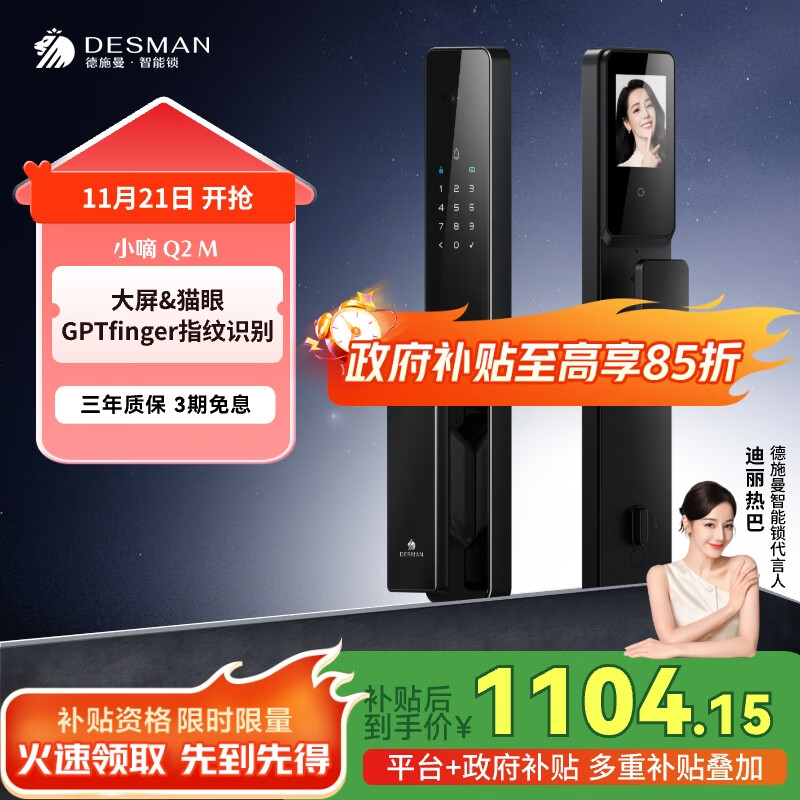 德施曼（DESMAN）可视猫眼大屏全自动智能门锁 GPT指纹识别电子密码锁 小嘀 Q2M