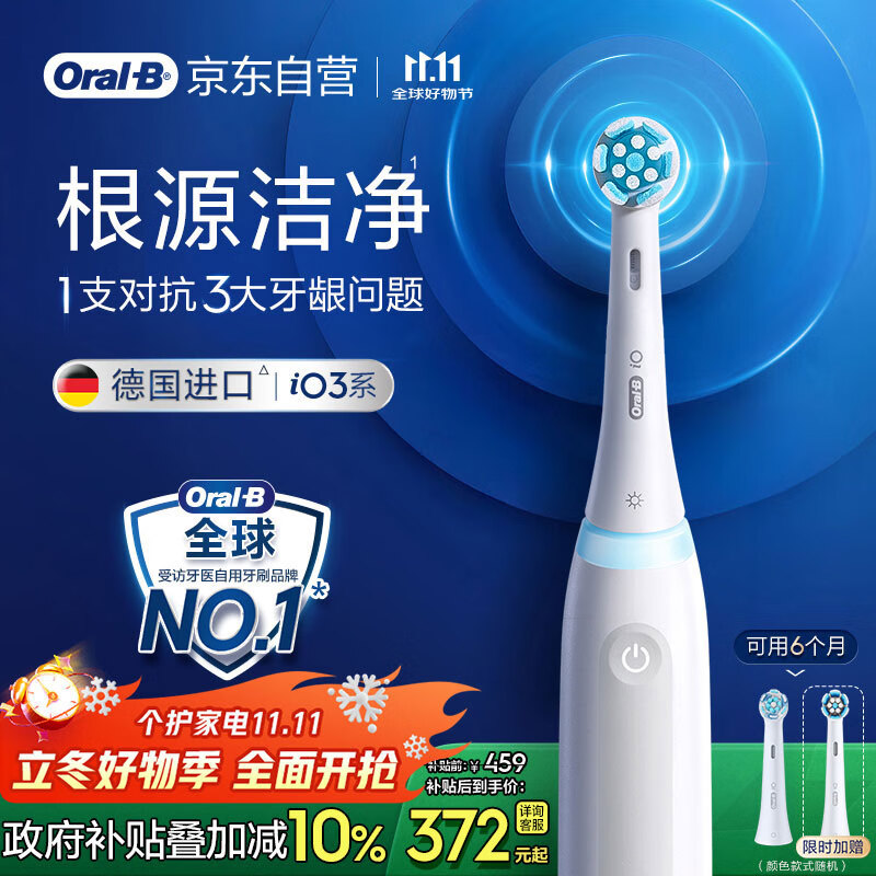 欧乐B电动牙刷iO3plus带2刷头