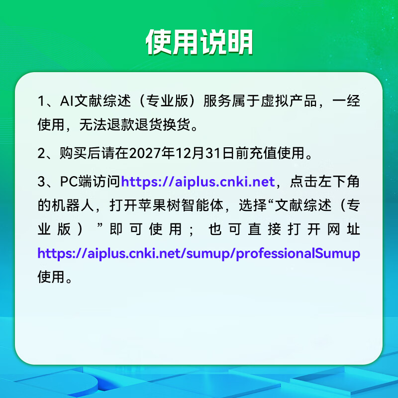 知网AI文献综述生成服务CNKI AI学术研究助手知网会员 文献综述20次卡268元