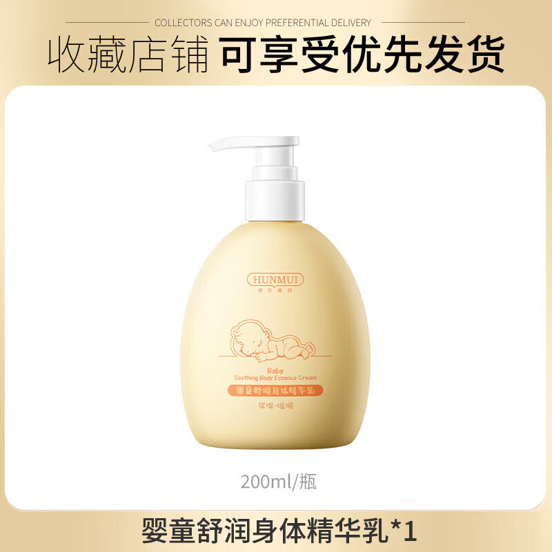 韩伦美羽宝宝保湿润肤乳 婴童舒润身体精华乳 200ml(黄色baby款)