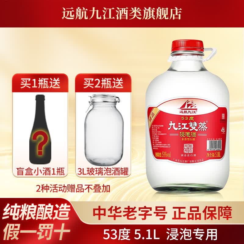 九江双蒸浸泡酒米酒纯粮酿造米香白酒5.1L泡青梅泡药材酒高度浸泡酒玻璃瓶 53度 5.1L 1桶 京东折扣/优惠券