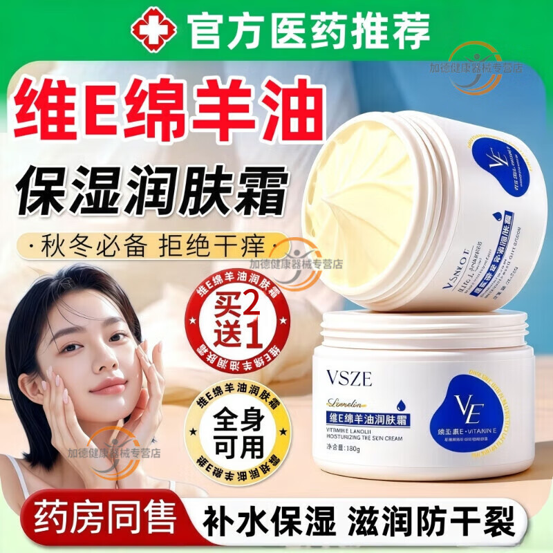 佰束脸干燥润肤霜维E绵羊油保湿润肤霜身体面乳霜补水防干开裂干燥 维E绵羊油润肤霜*1罐