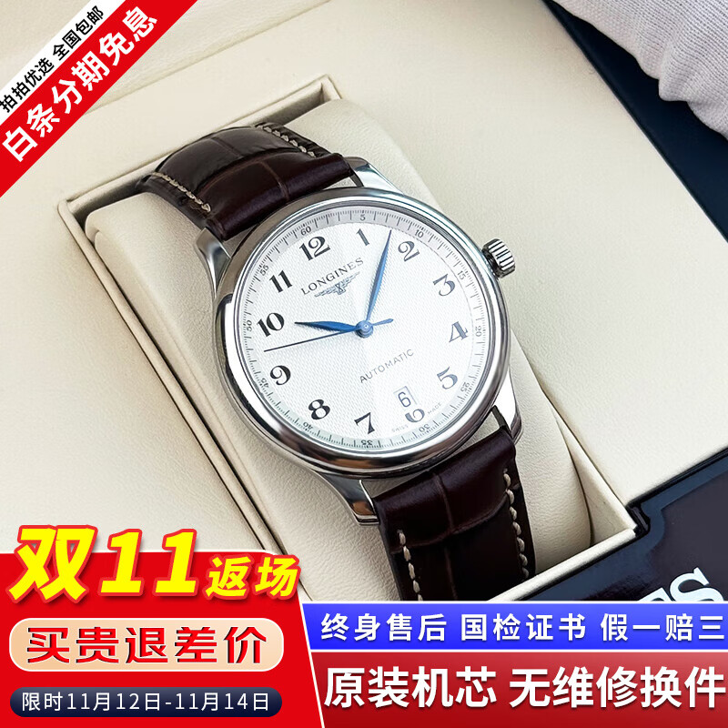 【二手99新】浪琴LONGINES名匠系列男表瑞士手表 全自动折叠扣真皮男士机械表奢侈品腕表瑞表名表 单历【38.5mm皮带】 进口手表+全国包邮+终身售后