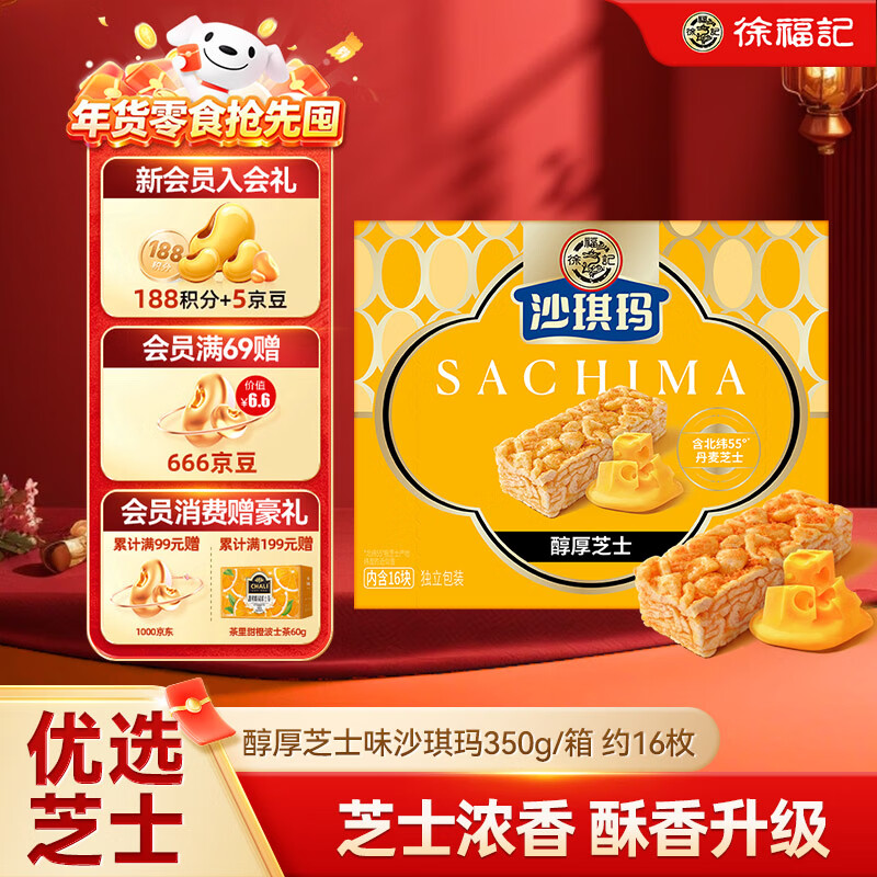 徐福记金标风味芝士味沙琪玛下午茶点心盒装350g 零食约16枚 