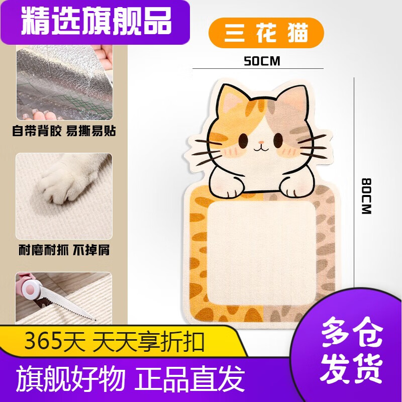百宠岛百宠岛猫抓板耐磨不掉屑防猫抓沙发立式贴墙猫抓垫粘贴式猫咪玩具 三花猫自带背胶