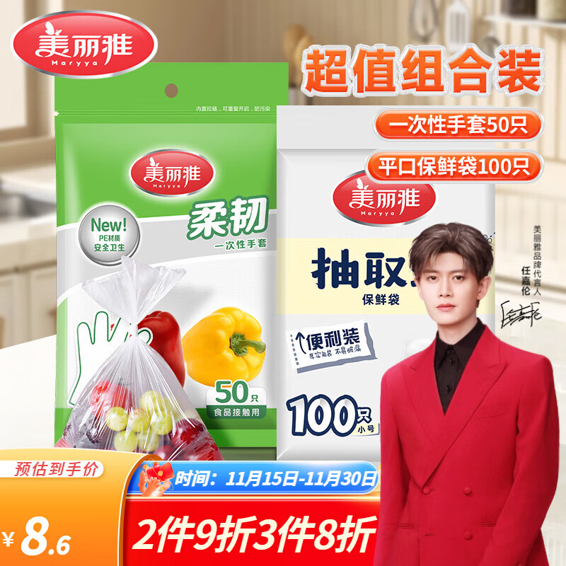 美丽雅手套 50只装+保鲜袋100只小号
