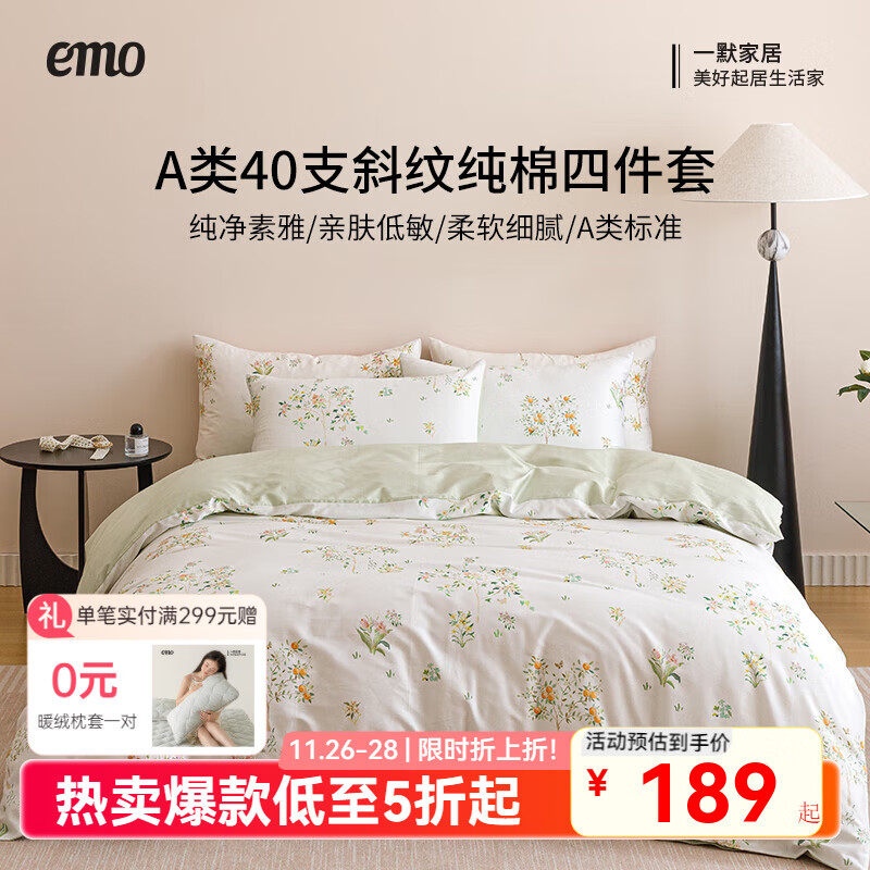 一默四件套纯棉被套床单枕套印花家纺居家床上用品单人双人纯棉四件套 嫩芽绿 床单款 （被套200*230cm） 四件套