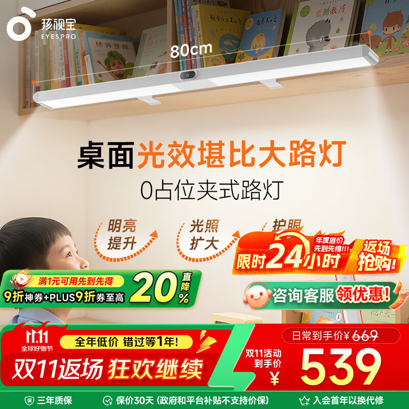 孩视宝夹式护眼台灯全光谱大路灯悬挂壁挂书架吊柜学生儿童学习读写灯 【G系列基础款】36W 一夹即装