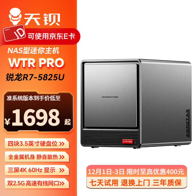 天钡WTR PRO迷你电脑主机 锐龙R7桌面PC四硬盘位NAS型电脑整机 双2.5G网口家庭网盘DIY发烧台式机 AMD R7-5825U 准系统【无内存硬盘】
