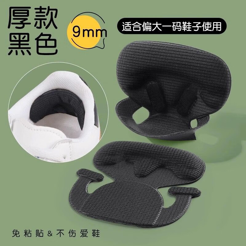胖东来鞋大改小后跟贴运动后脚防掉跟半码垫改小鞋大了胖东来同款 3双【黑色厚款】无胶后跟贴