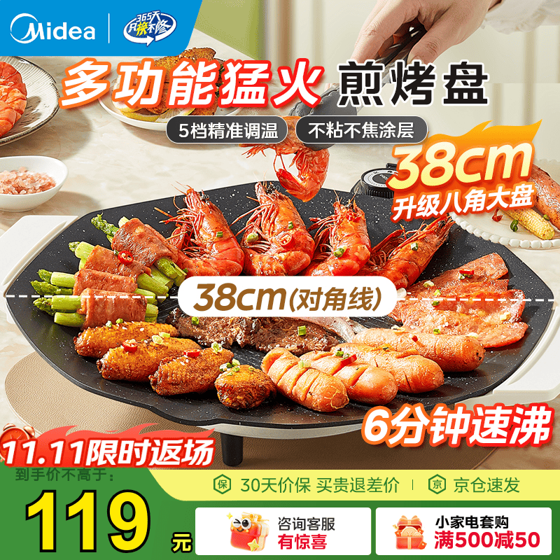 美的烧烤炉 电烤盘家用电烤炉多功能电火锅烤肉锅架户外韩式一体烤肉机 八角超大烤盘 MC-JKE3852