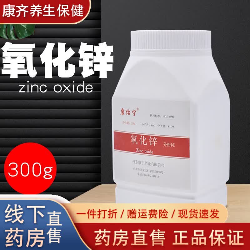 通用氧化锌牙科材料器械口腔 耗材级氧化锌粉 300克装质量好