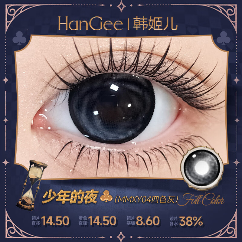 韩姬儿满着色强扩瞳】超大直径14.5mm美瞳半年抛2片狗狗眼隐形眼镜正品 少年的夜-14.5-MMXY4灰【赠护理液+镜盒】 375度 京东折扣/优惠券