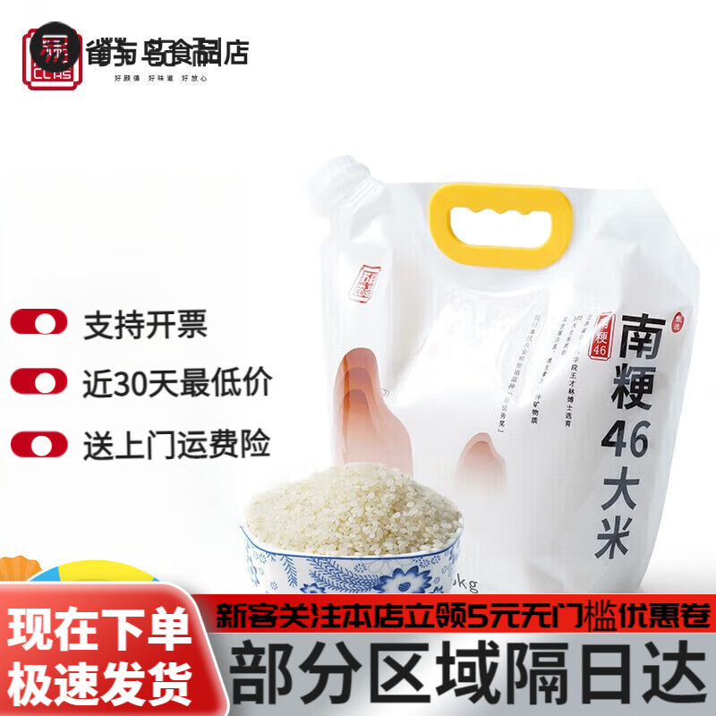 蘇農(nóng)科南粳46金獎(jiǎng)粳稻米江蘇省大米 5kg*1袋