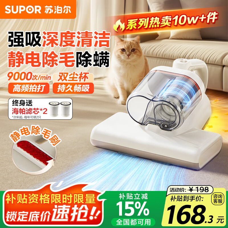 211元 美的（Midea）自营除螨仪 168.10元 苏泊尔（SUPOR）自营除螨仪 - 线报酷