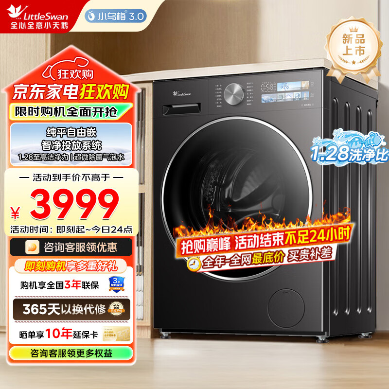 小天鹅（LittleSwan）小乌梅3.0SE洗衣机滚筒全自动10KG大容量纯平自由嵌 超微除菌气泡水一级能效 1.28高洗净比 TG10VE40SE