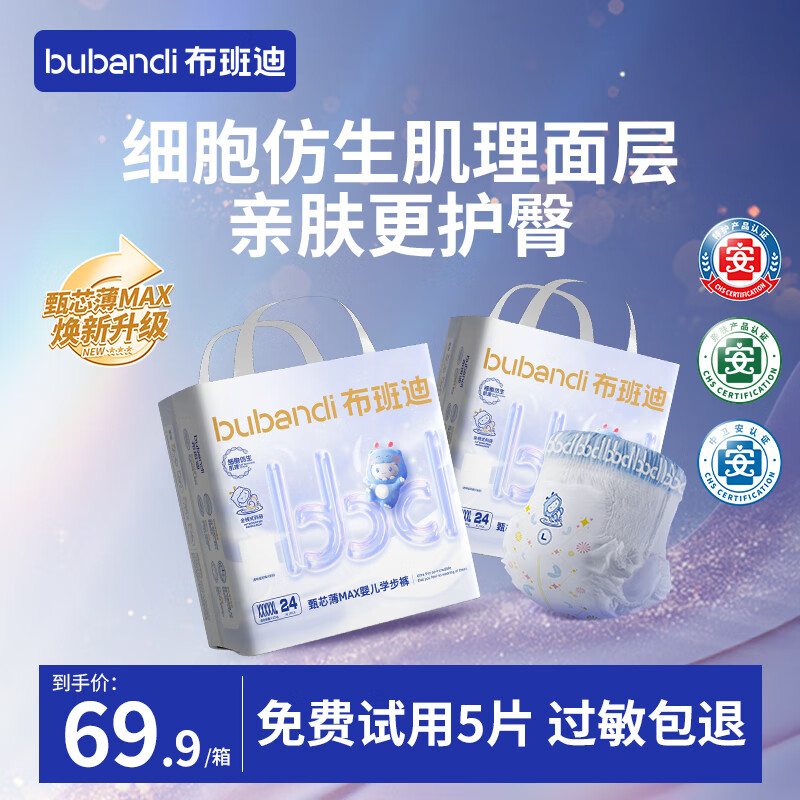 布班迪甄芯薄MAX婴儿拉拉裤5XL48片男女宝宝通用超薄尿不湿