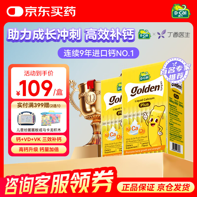 迪巧[丁香医生推荐]小黄条plus婴幼儿童液体钙柠檬酸钙D3 0-18岁20条 小黄条plus两盒装-日期新鲜