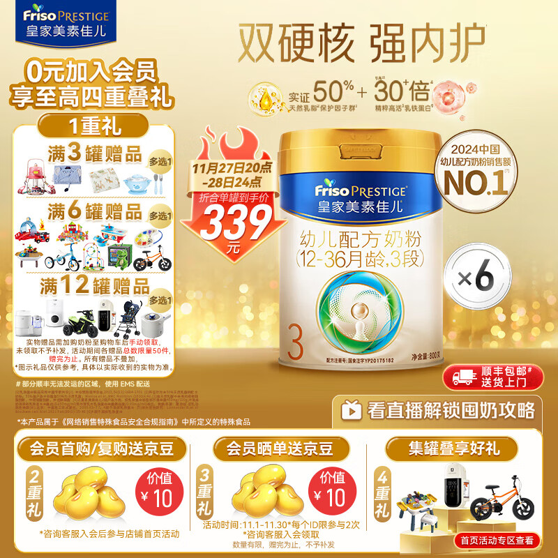 美素佳儿（Friso）皇家幼儿配方奶粉 3段（1-3岁幼儿适用）乳铁蛋白 (新国标) 皇家3段 800g 6罐 【新国标】