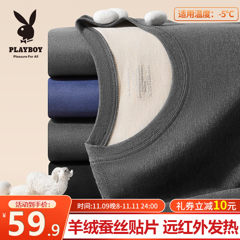 花花公子德绒秋衣秋裤男保暖内衣男磨毛羊绒贴片套装桑蚕丝10A抗菌防螨秋