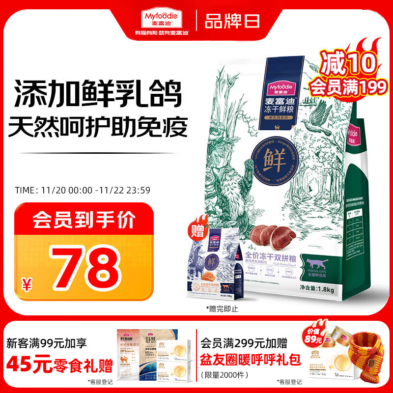 麦富迪猫粮 冻干鲜粮高蛋白成幼猫粮助力免疫 乳鸽鸡肉1.8kg