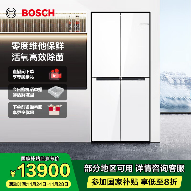 博世（BOSCH）冰箱家用530L大容量十字对开门变频电冰箱 玻璃面板 活氧除菌清风净味 零度维他保鲜 支持国家补贴 K6C82VA20C