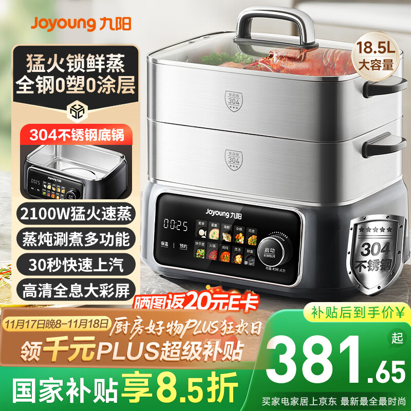 九阳（Joyoung）电蒸锅 18.5L大容量三层0涂层304不锈钢可预约  家用多功能涮火锅炖蒸煮一体电热锅多用途锅GZ998