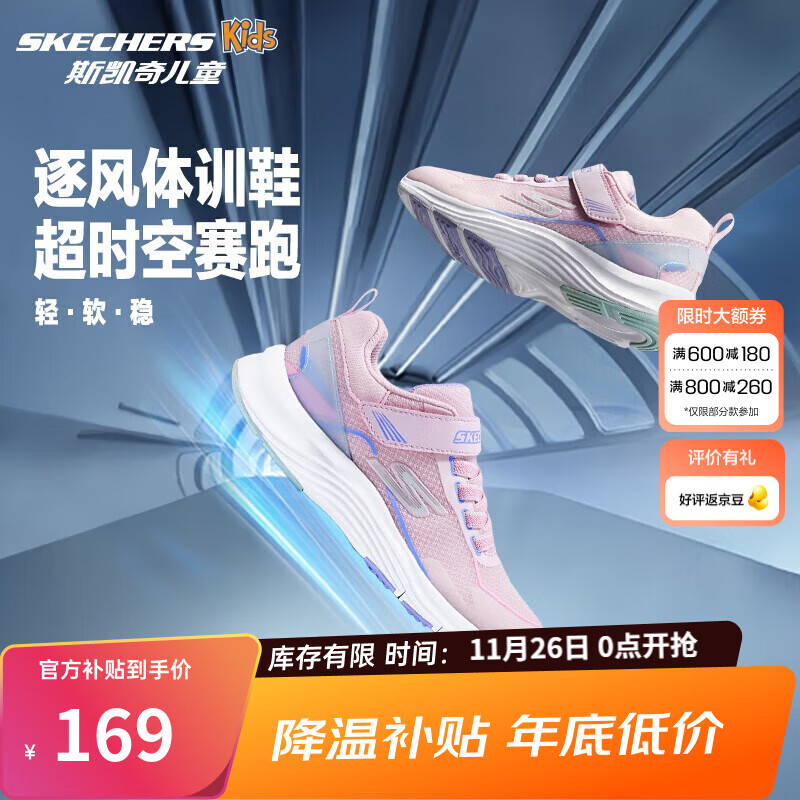 领800-260补贴卷 斯凯奇 中大童逐风超时空体训鞋 凑后到手104.5元 - 线报酷 领800-260补贴卷 斯凯奇 中大童逐风超时空体训鞋 凑后到手104.5元 - 线报酷