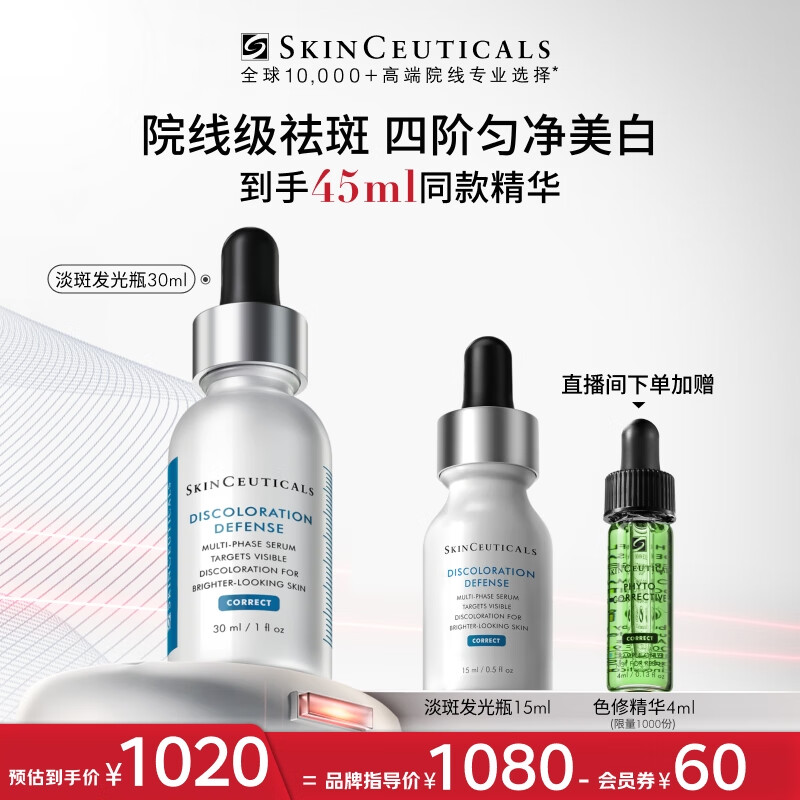 修丽可发光瓶精华30ml 护肤品美白淡斑淡痘印焕亮生日礼物送女友