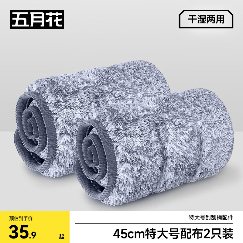 五月花45CM特大号2块装刮刮桶平板拖把替换布配件超细纤维